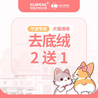 【宁波佳雯】猫去底绒买2送1 2-5KG（买2送1）